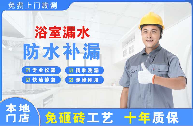 灵寿浴室漏水维修